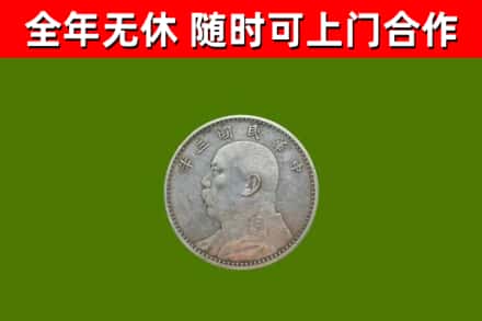 青山区回收袁大头